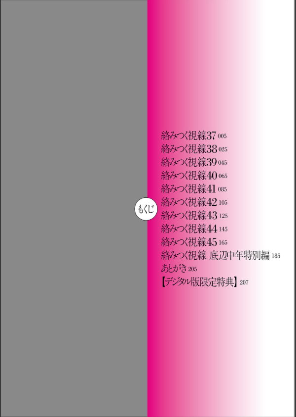 絡みつく視線_4枚目の画像